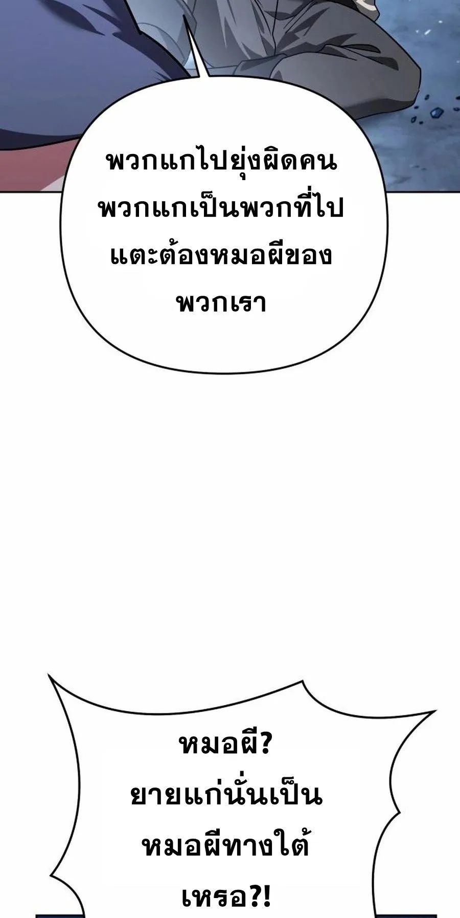 Sovereign of the Infinite Clones ตอนที่ 33 หน้า 116
