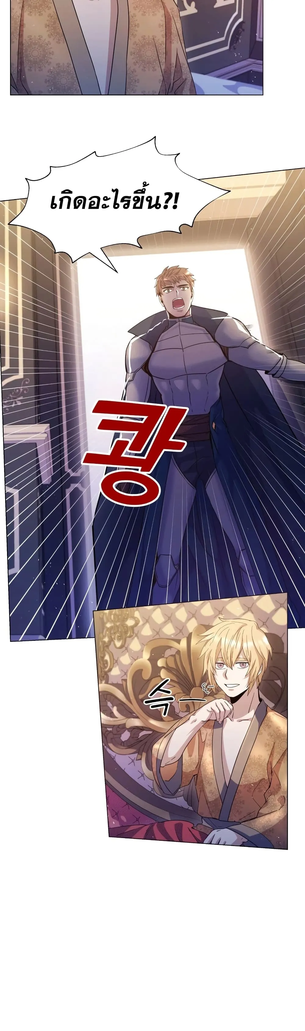 Overbearing Tyrant ตอนที่ 5 หน้า 7