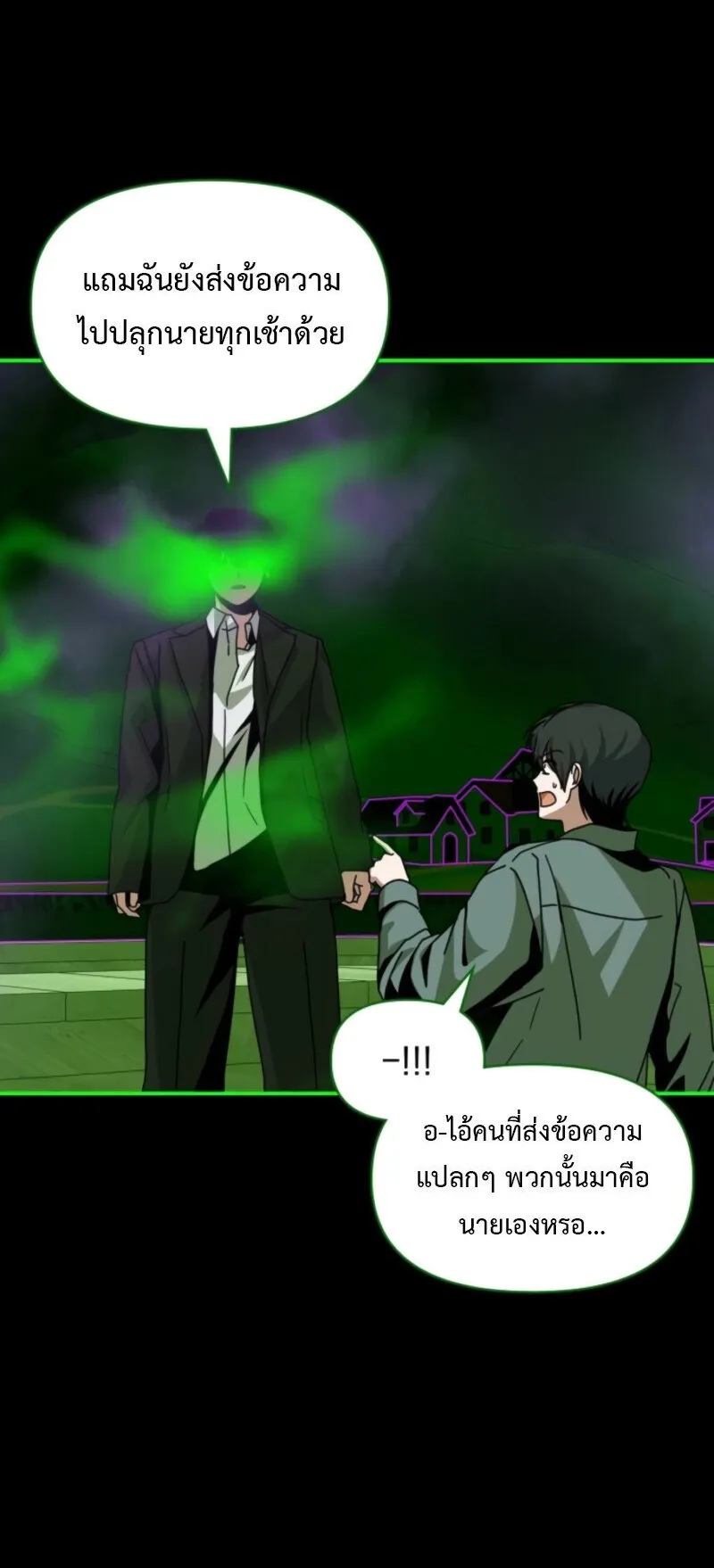I Was Immediately Mistaken for a Monster Genius Actor ตอนที่ 88 หน้า 25