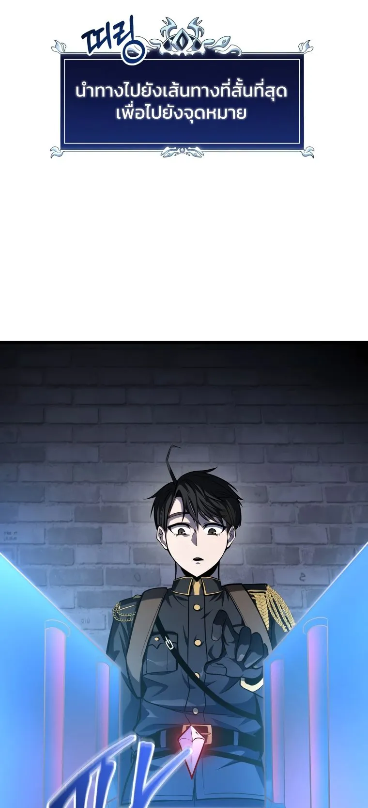 A Dragonslayer’s Peerless Regression ตอนที่ 15 หน้า 70