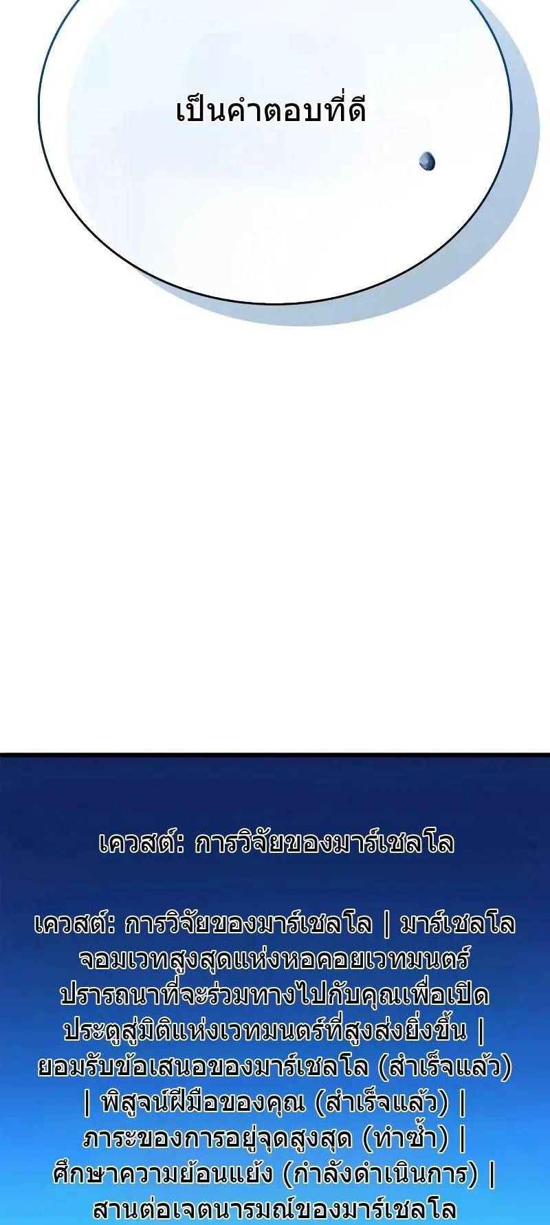 The Player Hides His Past ตอนที่ 82 หน้า 34