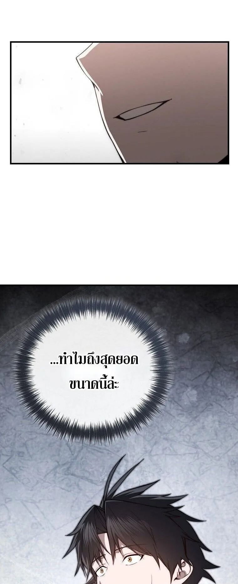 The Regressor Makes Everything ตอนที่ 12 หน้า 54