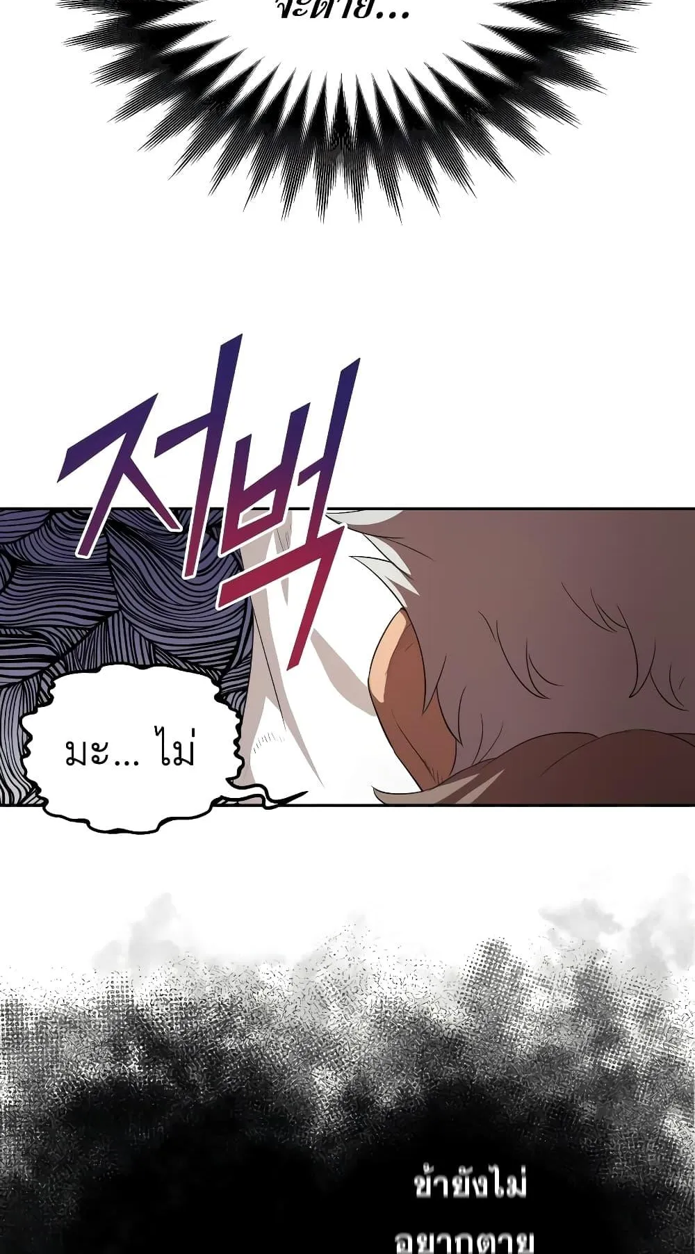 The Heavenly Demon Can’t Live a Normal Life ตอนที่ 6 หน้า 13