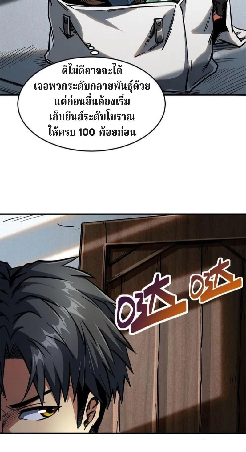 Super Gene ตอนที่ 4 หน้า 30