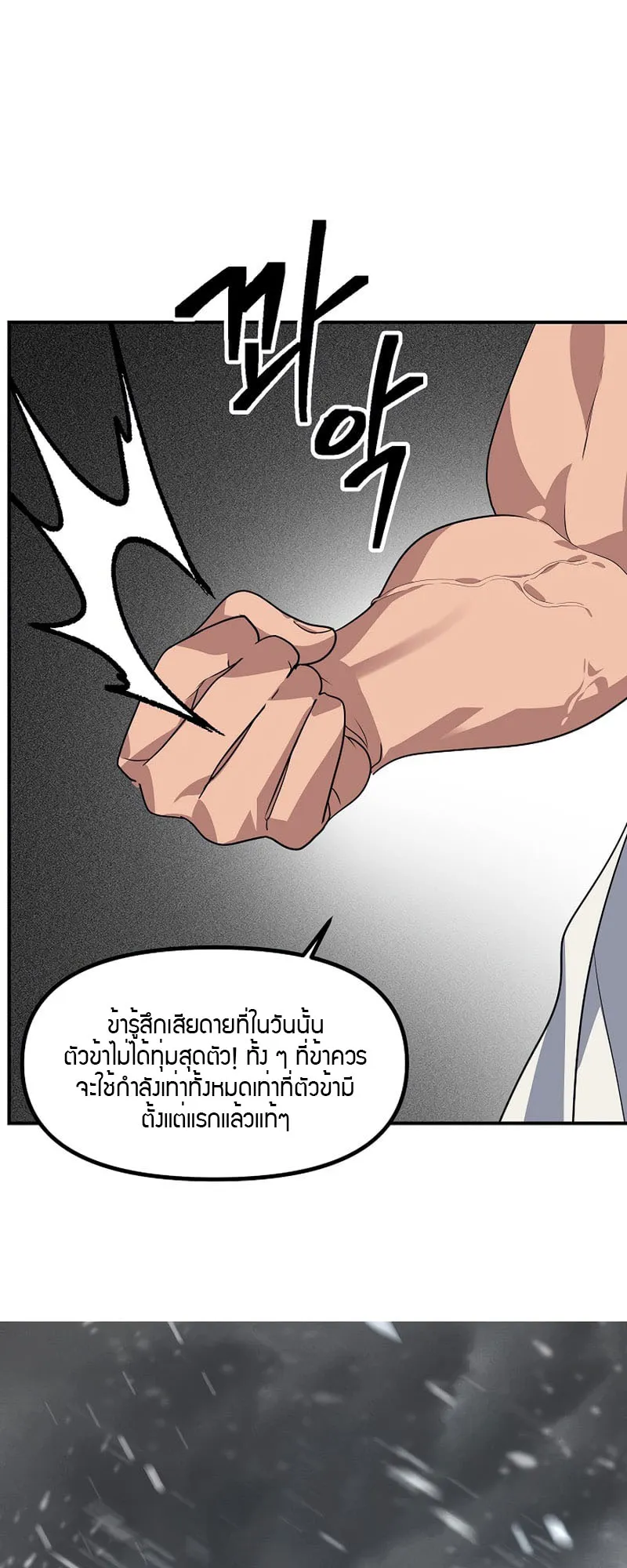 SSS-Class Suicide Hunter ตอนที่ 74 หน้า 46