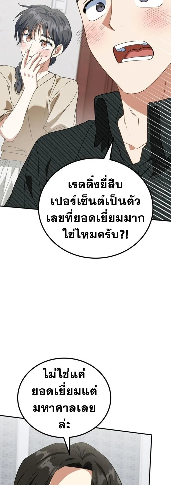I Will Raise This Family to Greatness ตอนที่ 12 หน้า 46