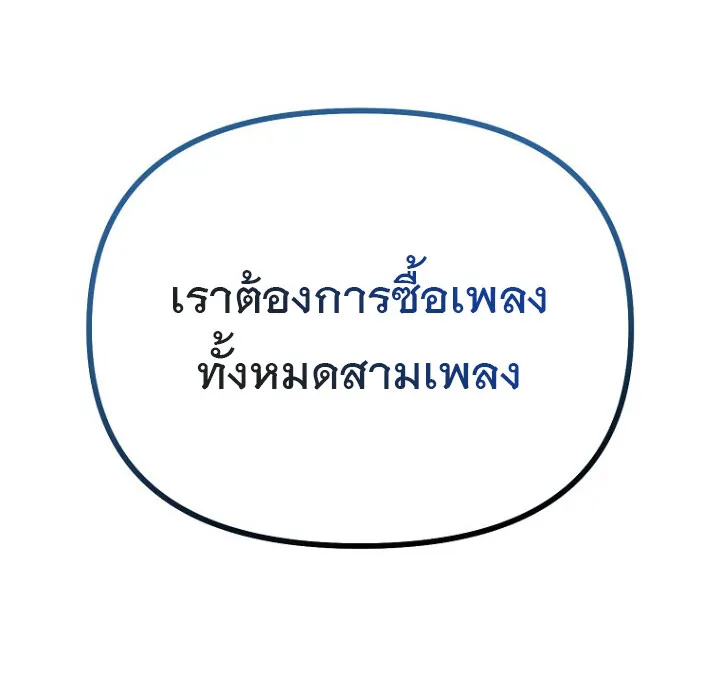 The Crazy Genius Composer Returns ตอนที่ 2 หน้า 82