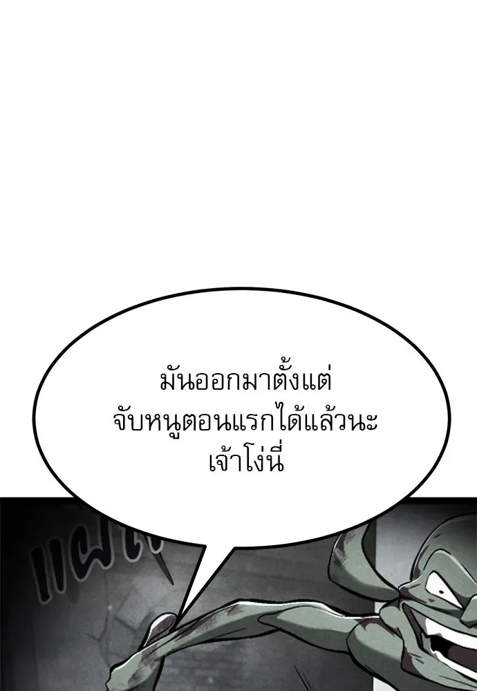 Level 999 Goblin ตอนที่ 7 หน้า 103