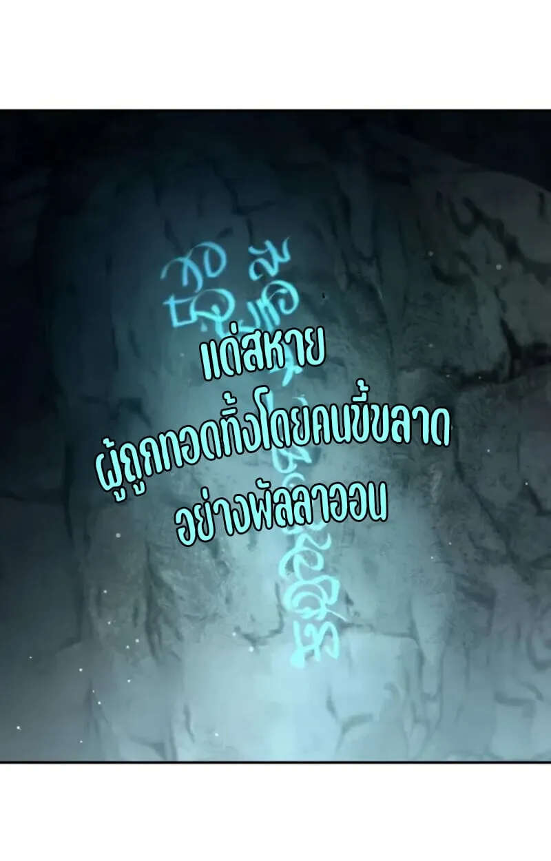 Raising Villains the Right Way ตอนที่ 7 หน้า 115