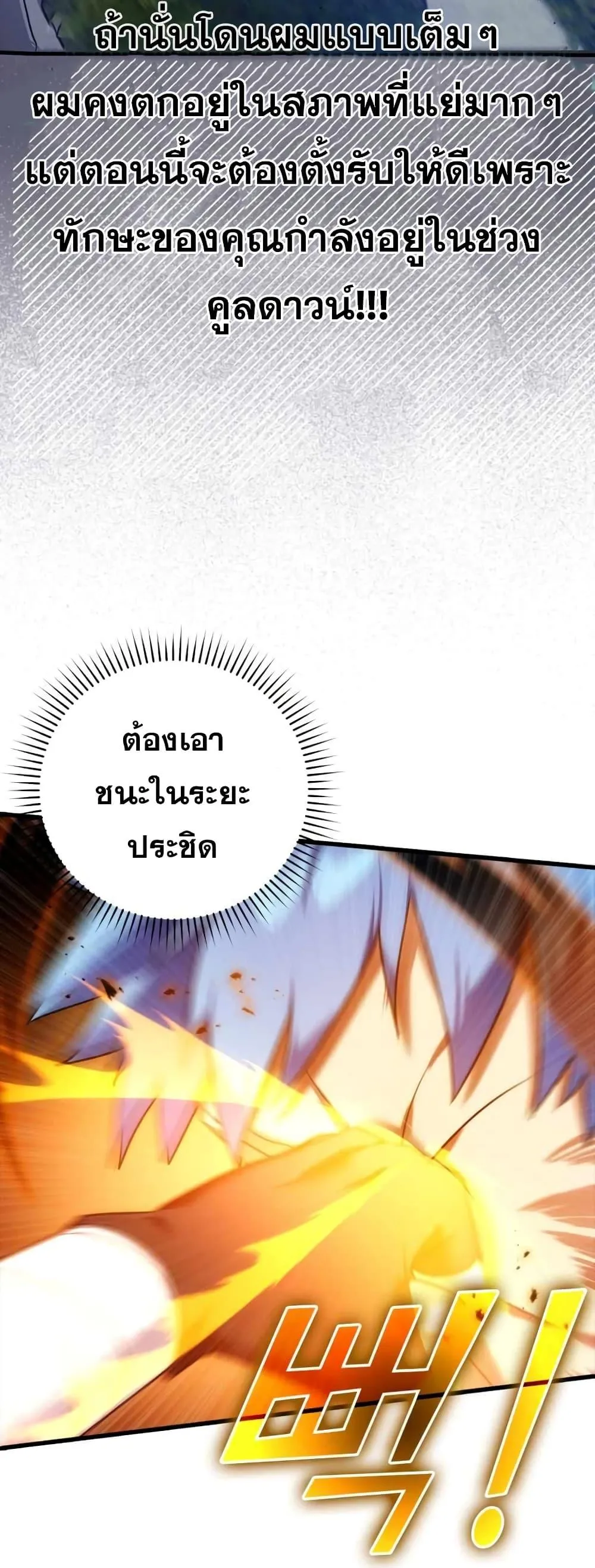Max Level Player ตอนที่ 10 หน้า 65