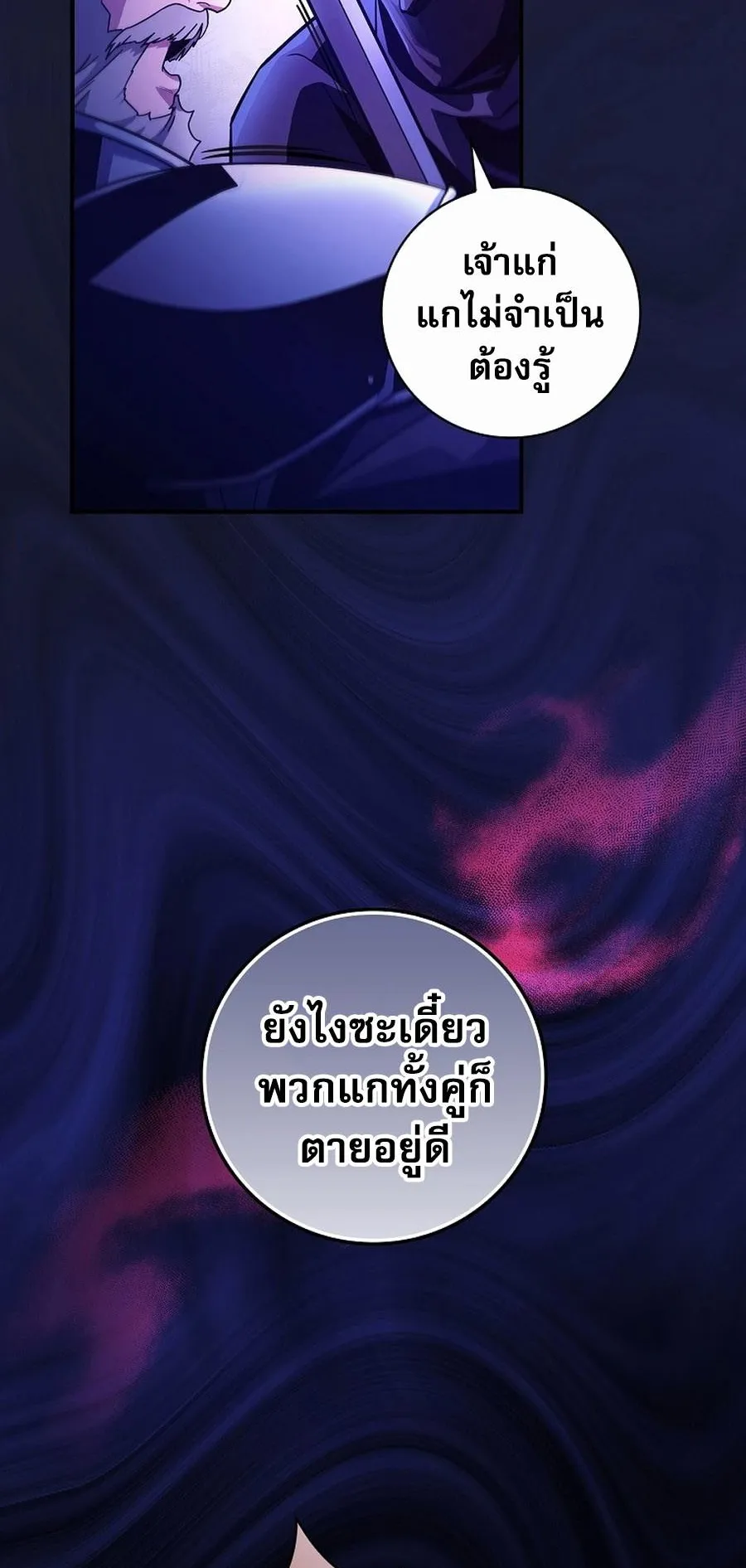 I Became the Youngest Prince in the Novel ตอนที่ 1 หน้า 67