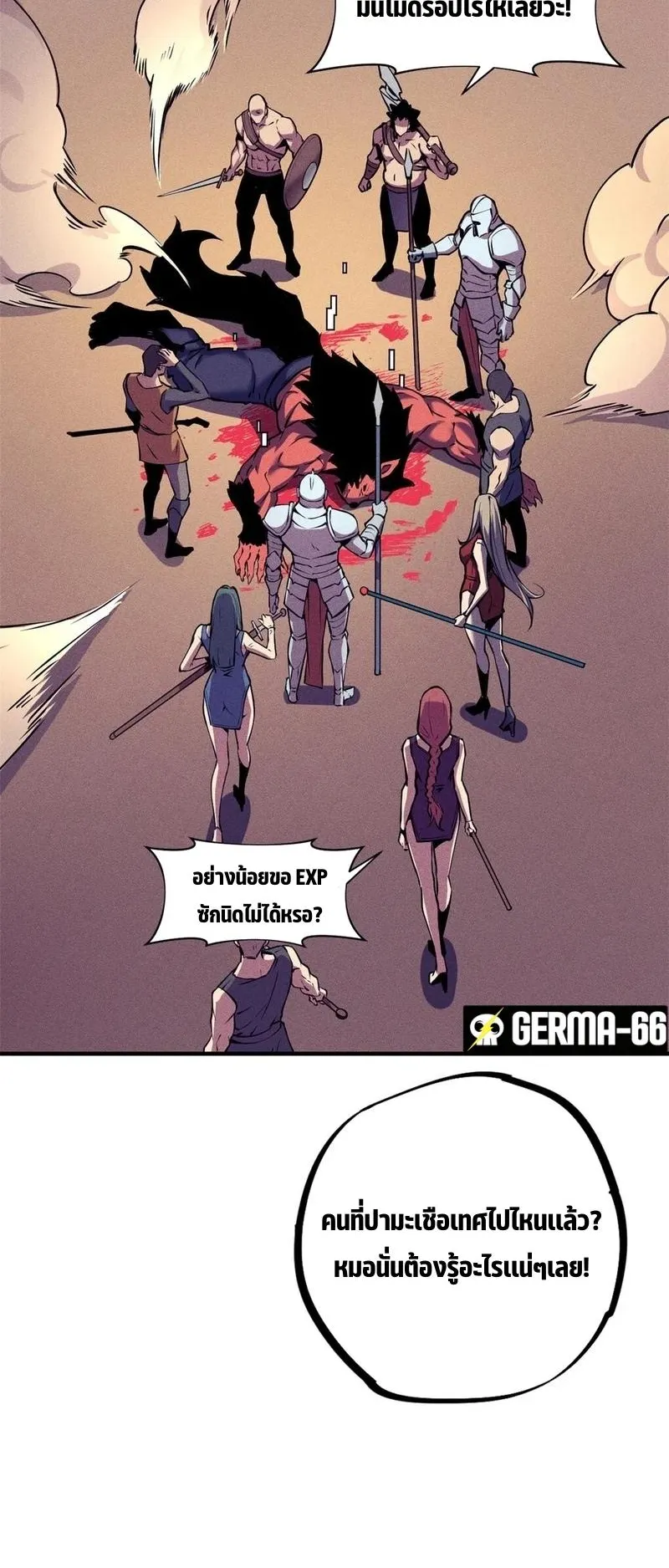 Reincarnation of the Strongest Sword God ตอนที่ 3 หน้า 36