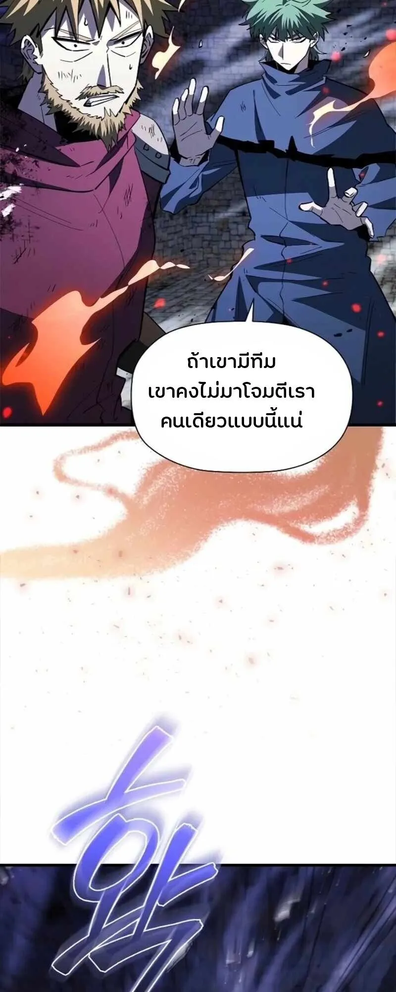 World’s Strongest Survivor ตอนที่ 20 หน้า 18