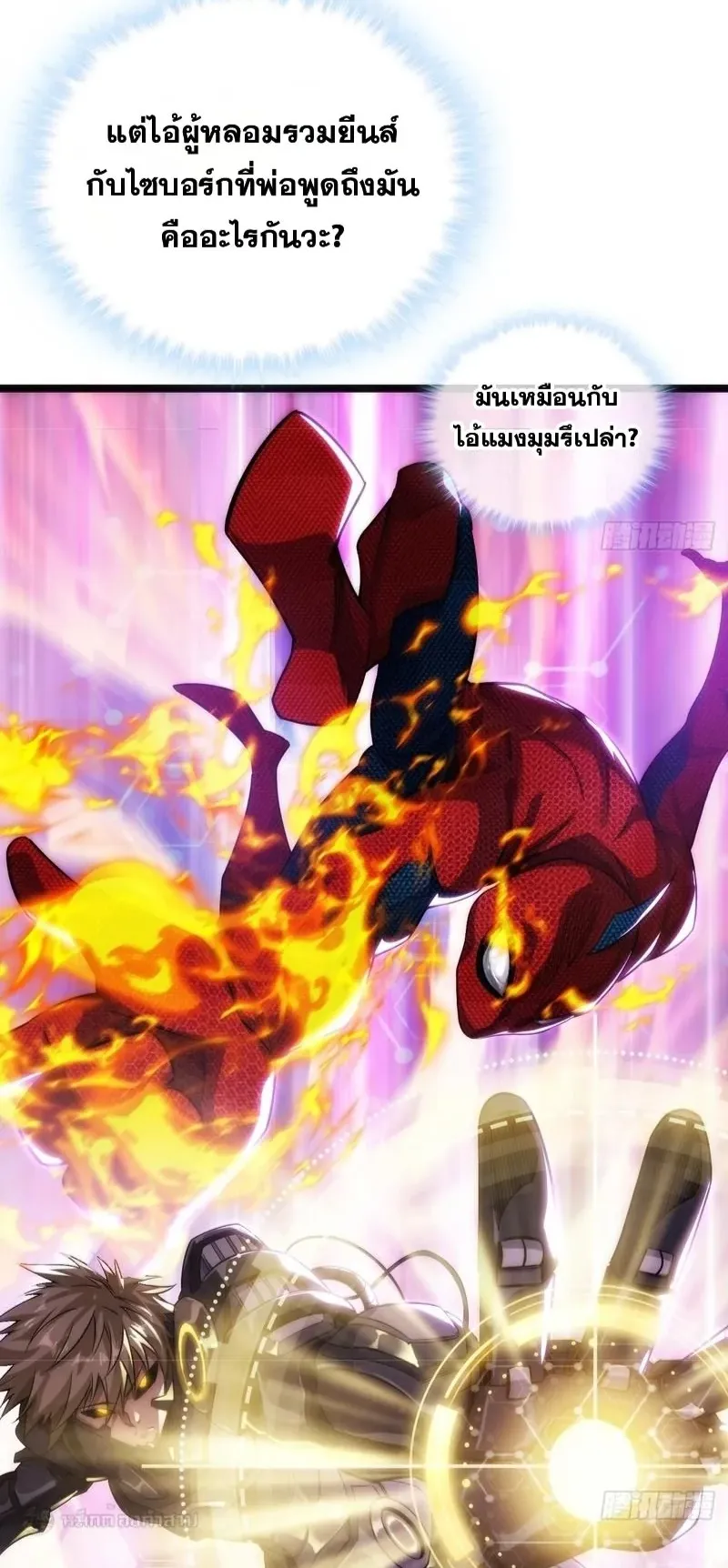 Infinite Evolution From Zero ตอนที่ 1 หน้า 12