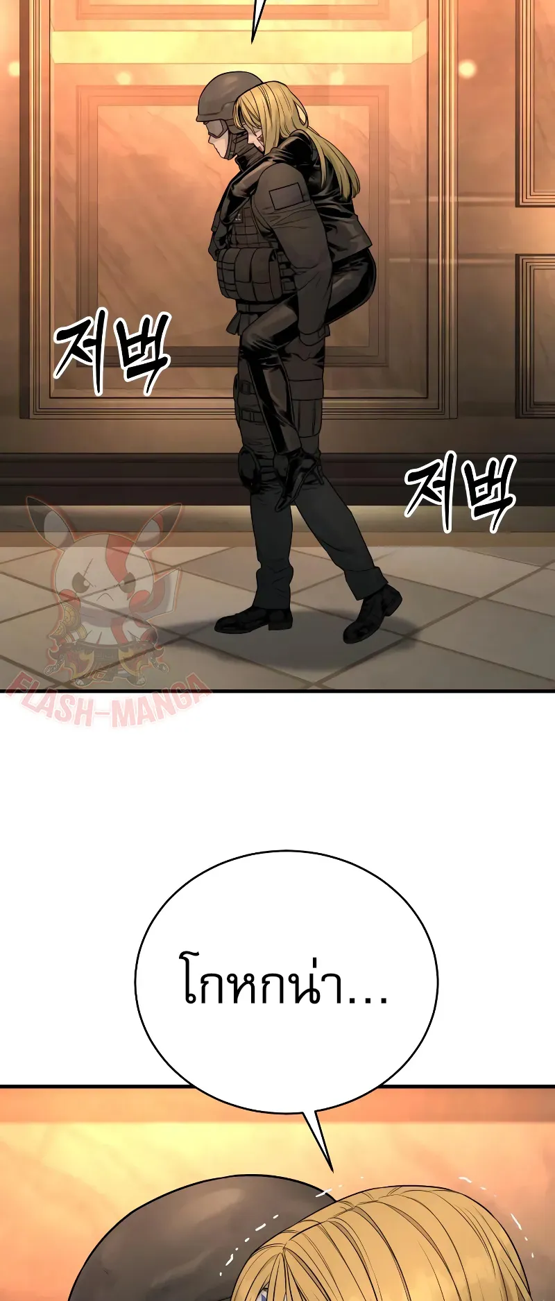 Return of the Bloodthirsty Police ตอนที่ 25 หน้า 52
