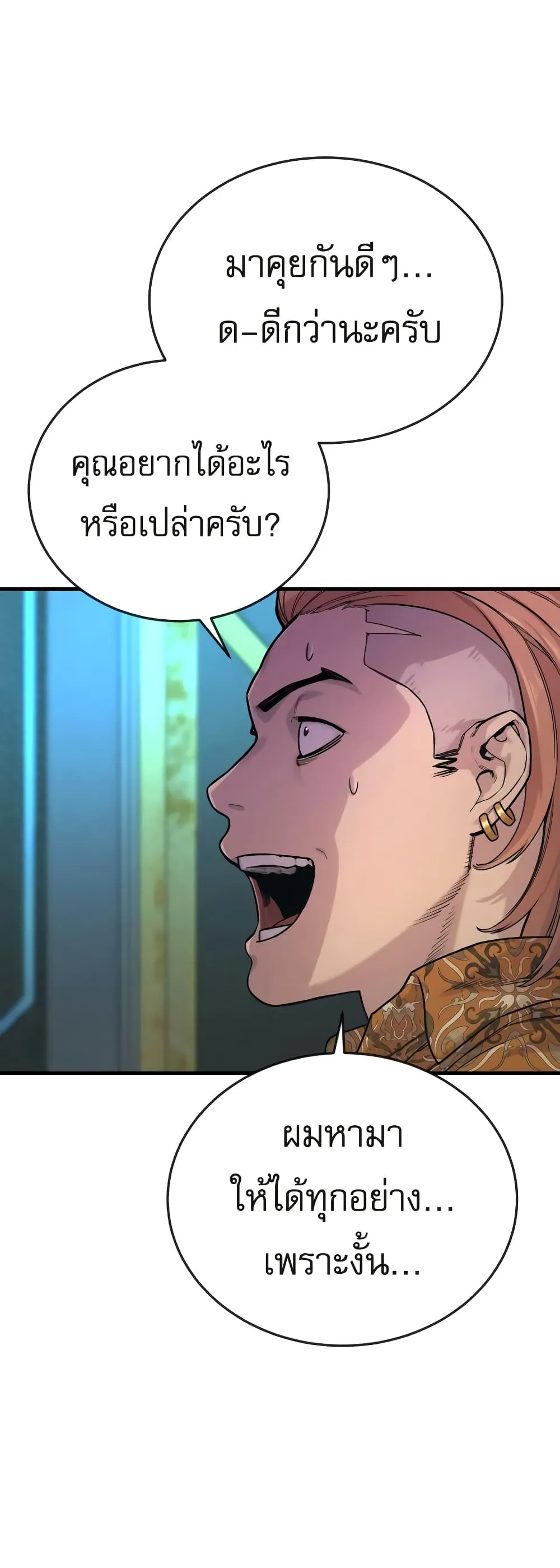 Return of the Bloodthirsty Police ตอนที่ 5 หน้า 71