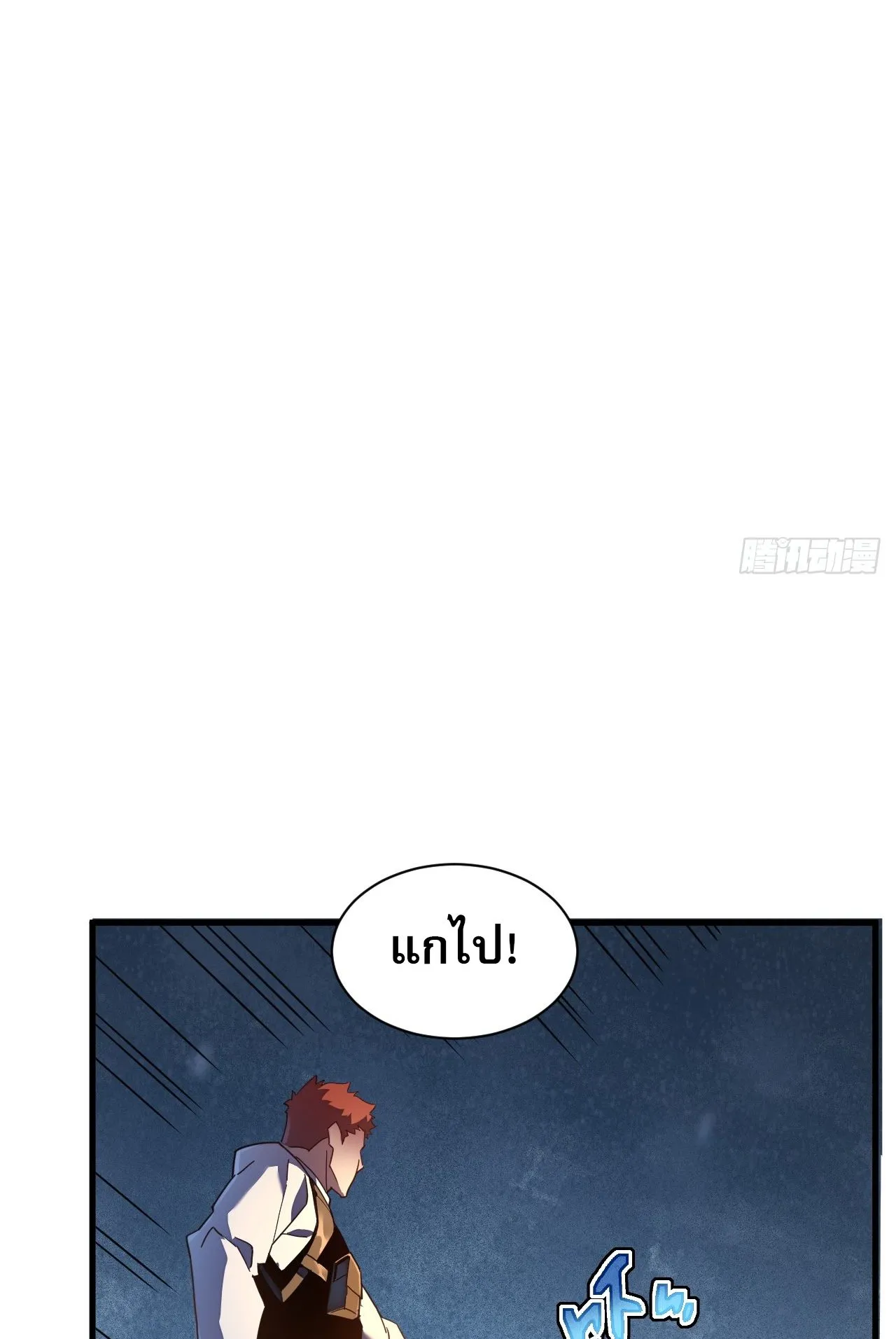Axe God Path of Invincibility ตอนที่ 9 หน้า 35
