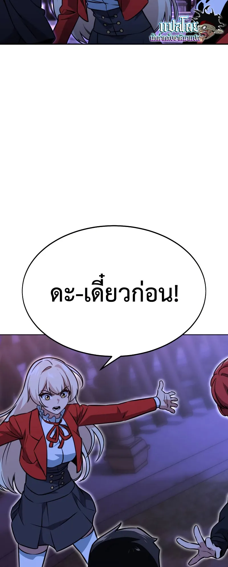 The Extra’s Academy Survival Guide ตอนที่ 8 หน้า 98
