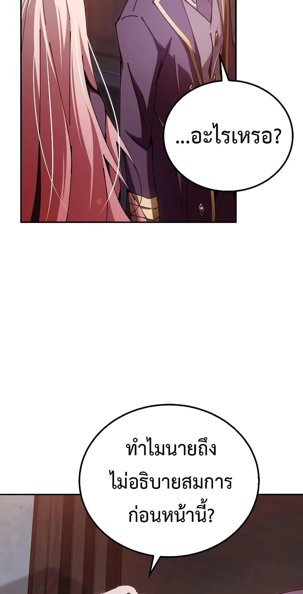 Magic Academy’s Genius Blinker ตอนที่ 14 หน้า 19