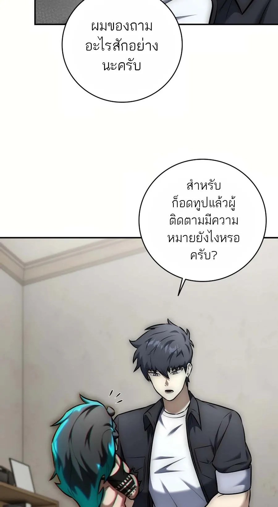 Subscribed To The Transcendental Channels ตอนที่ 12 หน้า 49