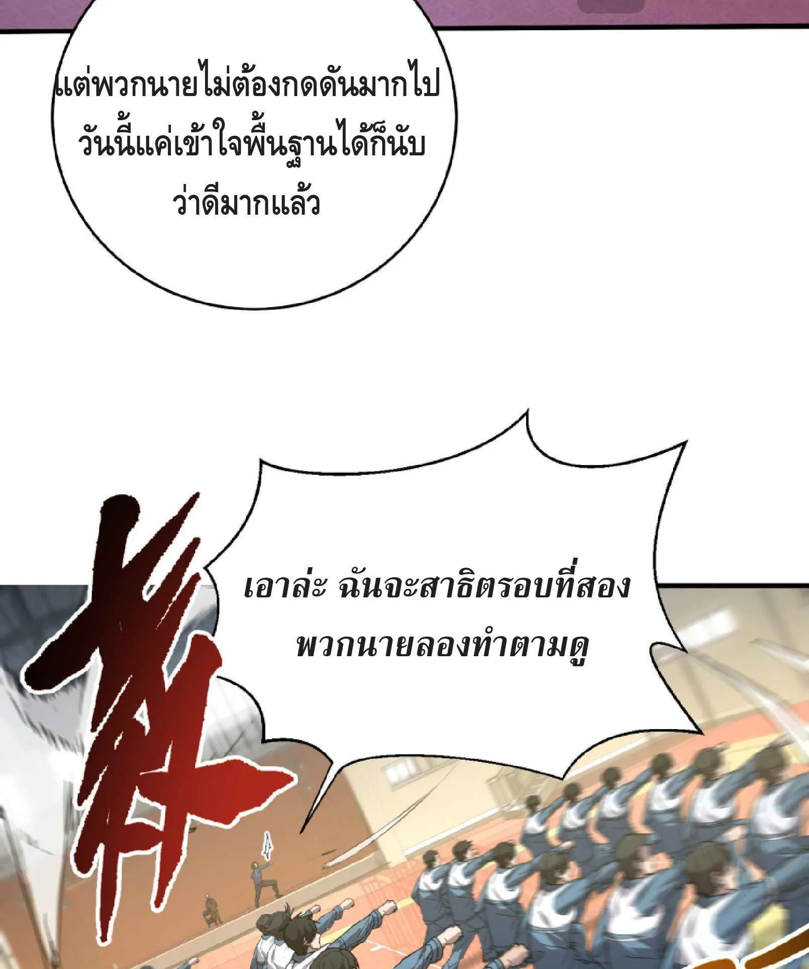 High Martial Arts: Sweeping Through Three Thousand ตอนที่ 3 หน้า 26