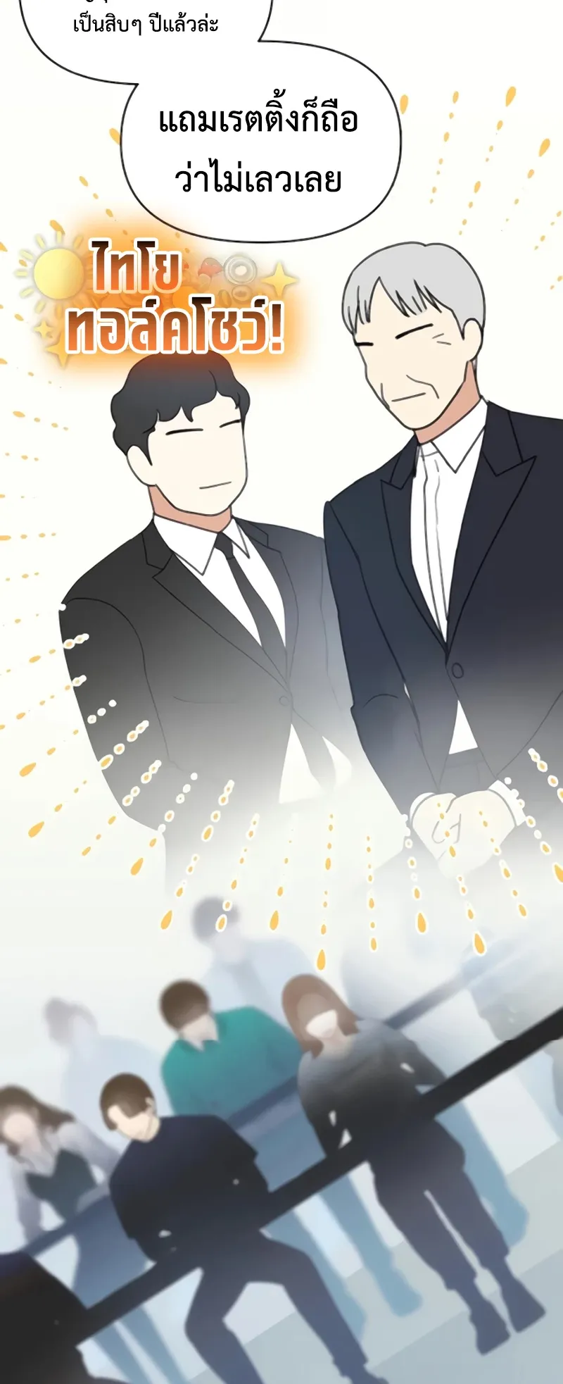 I Was Immediately Mistaken for a Monster Genius Actor ตอนที่ 53 หน้า 24