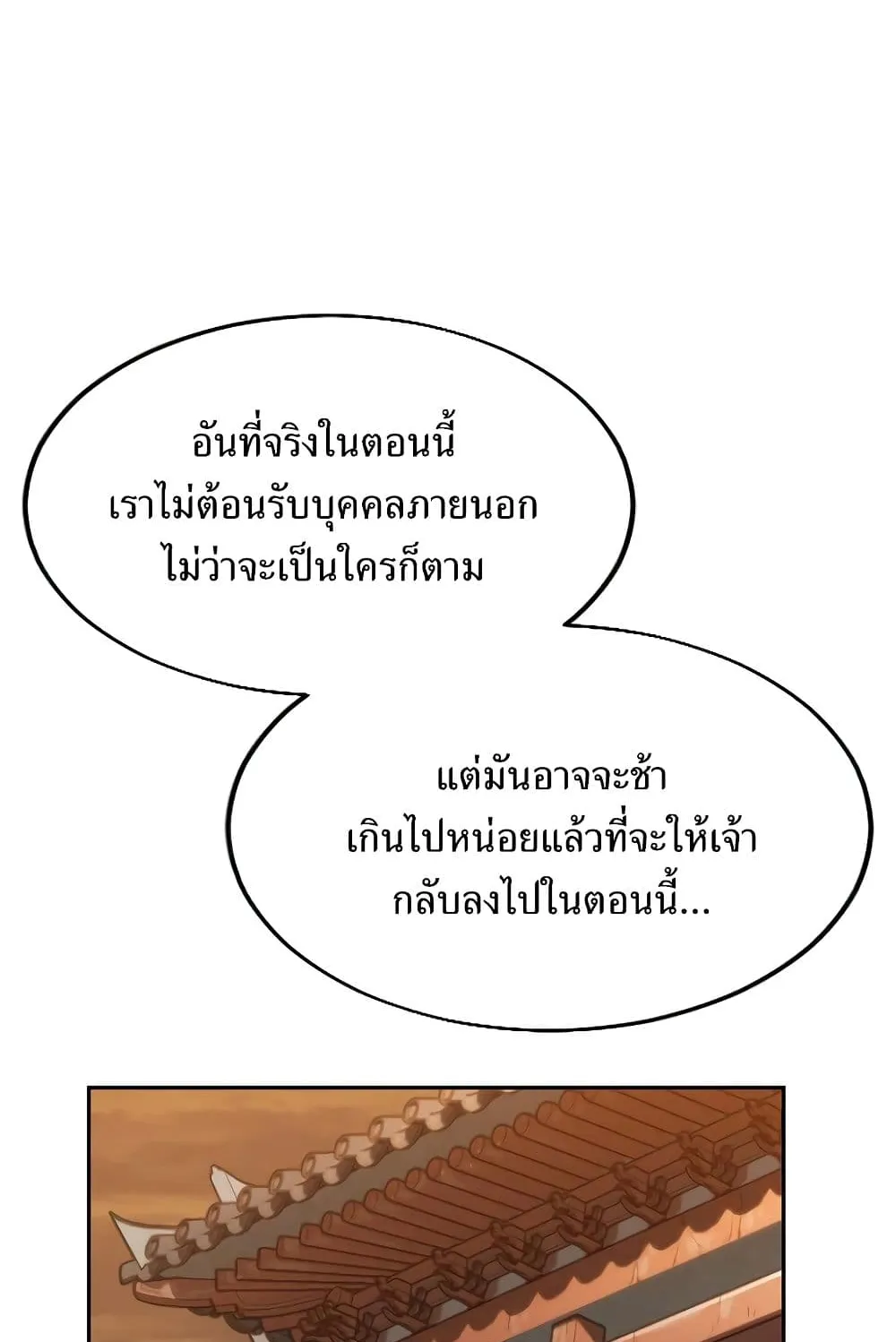 Return of the Flowery Mountain Sect ตอนที่ 3 หน้า 50