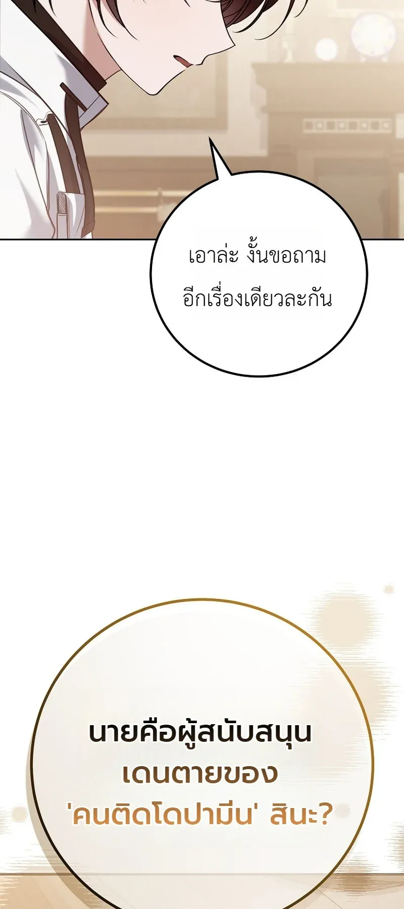 The Apocalypse Needs a Pro ตอนที่ 5 หน้า 45