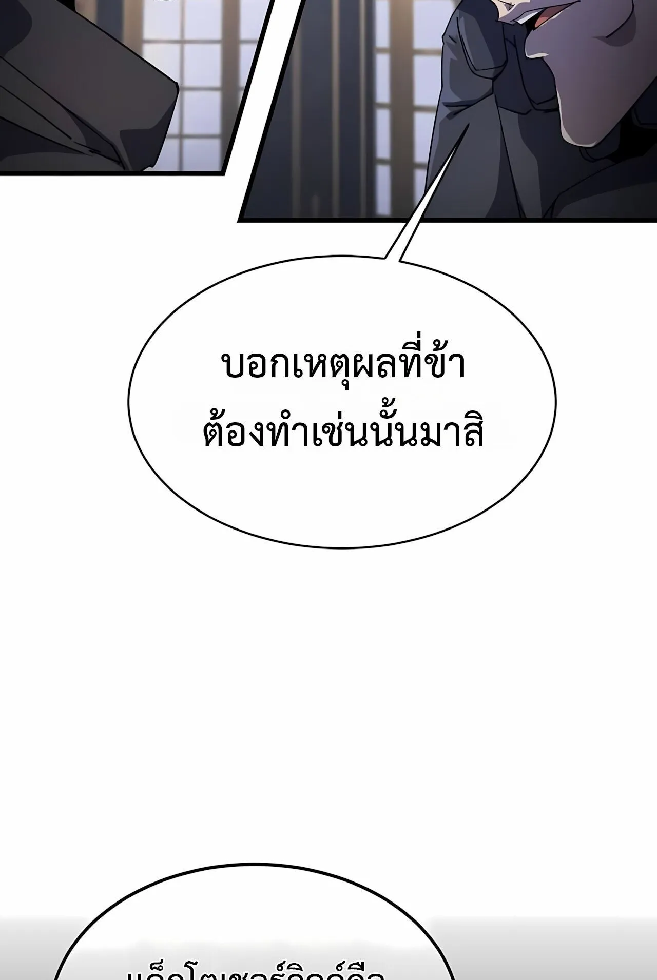 The Genius Mage Who Uses His Fists ตอนที่ 31 หน้า 45