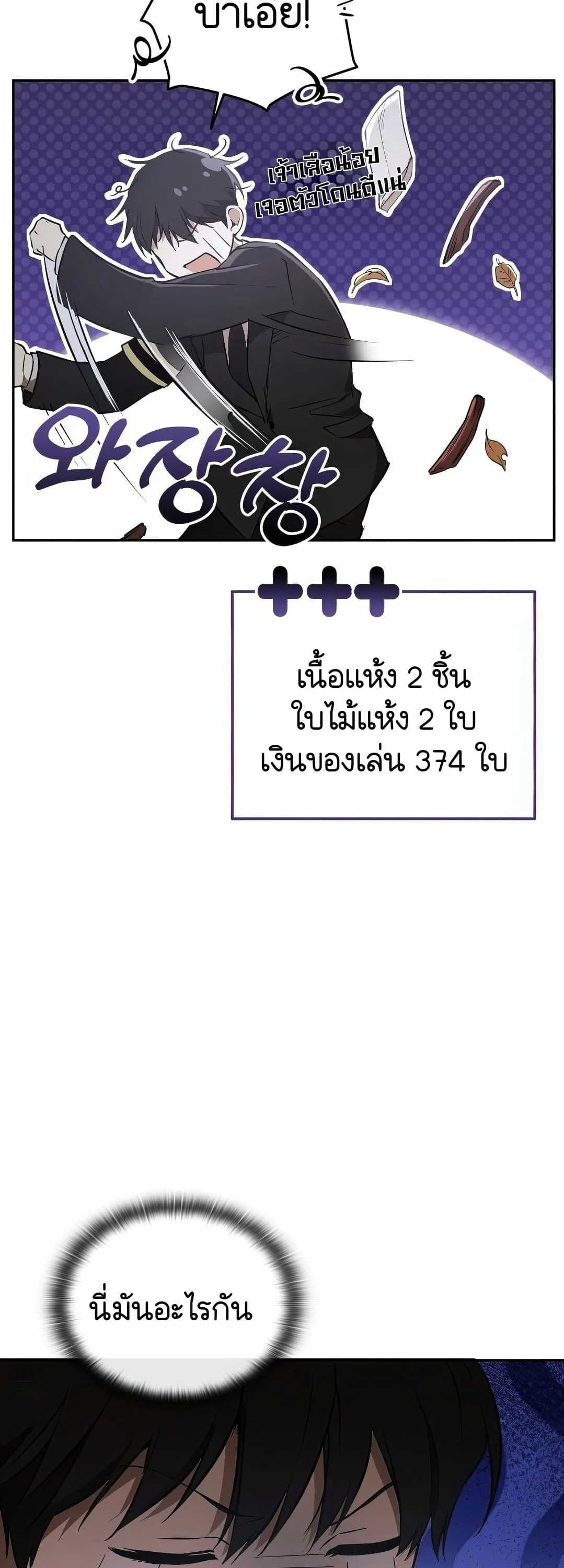 Shinsu Kindergarten ตอนที่ 2 หน้า 17