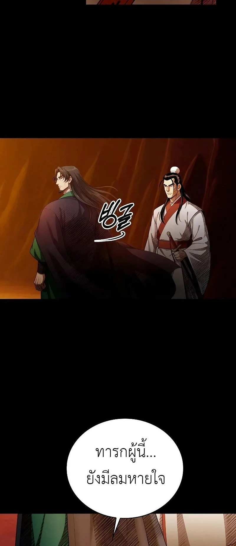 The Divine Sword of the Demonic Path ตอนที่ 1 หน้า 54