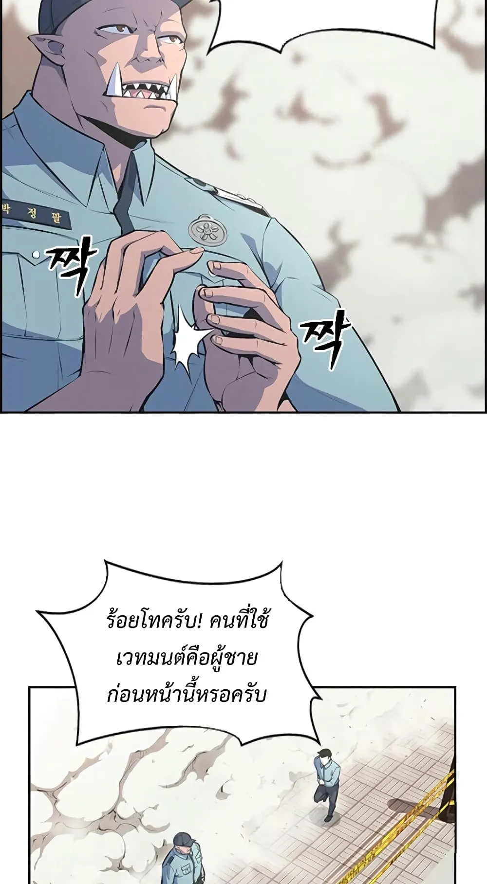 Foreigner on the Periphery ตอนที่ 1 หน้า 52