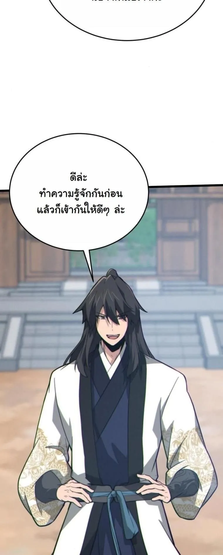 Initializing the Sect System ตอนที่ 11 หน้า 31