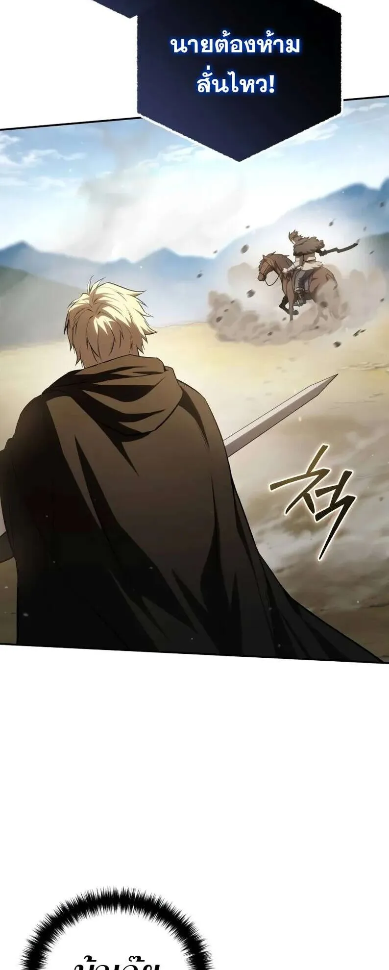 Star-Embracing Swordmaster ตอนที่ 60 หน้า 87