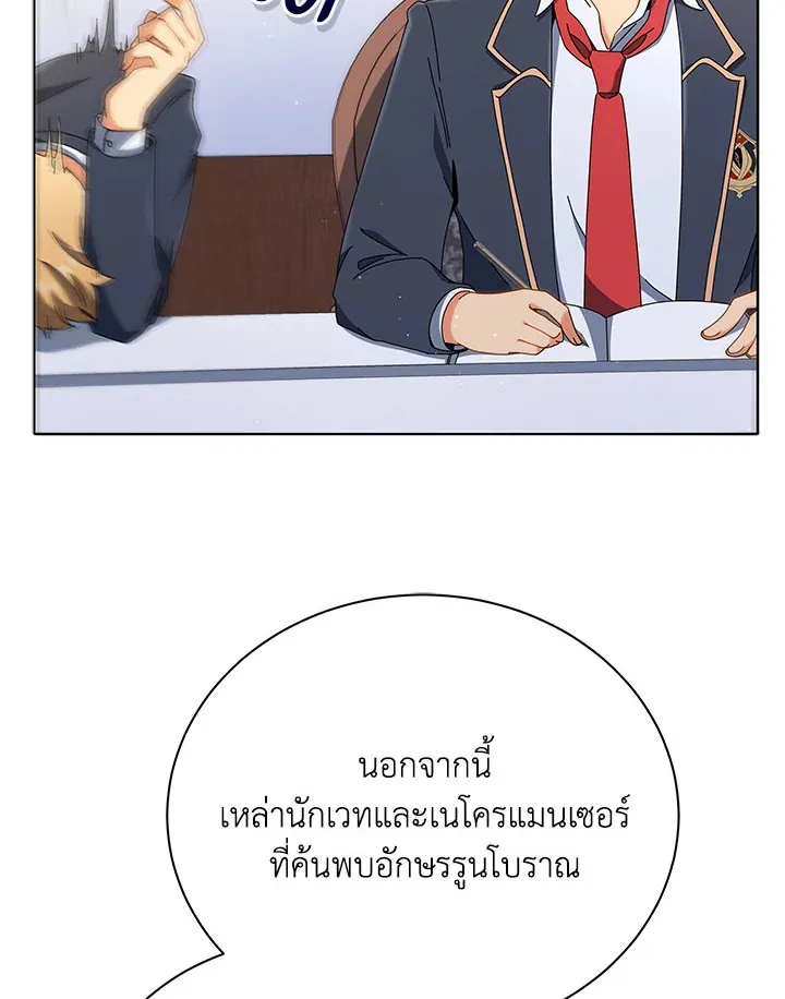 Necromancer Academy’s Genius Summoner Chapter 15 หน้า 42