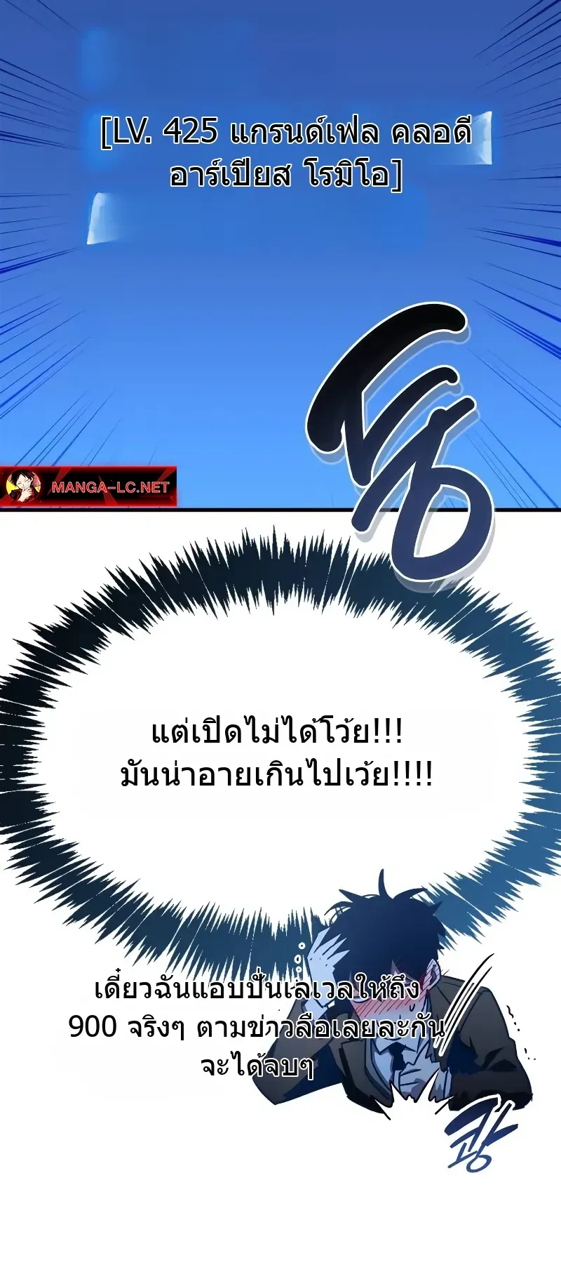 The Player Hides His Past ตอนที่ 77 หน้า 84