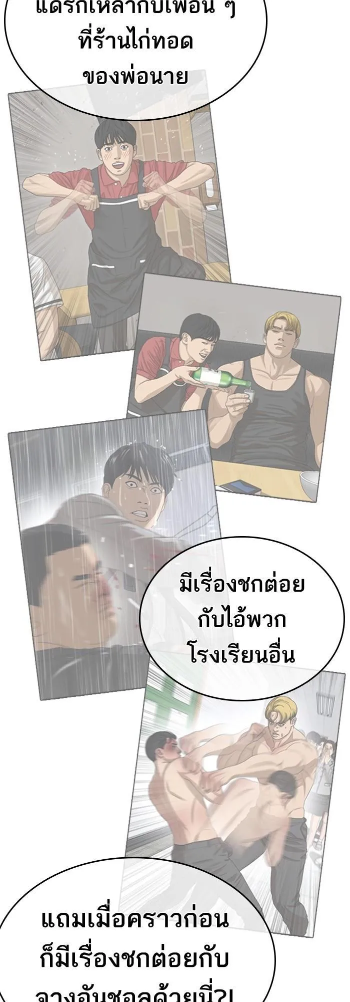 Loser Life 2 ตอนที่ 2 หน้า 78
