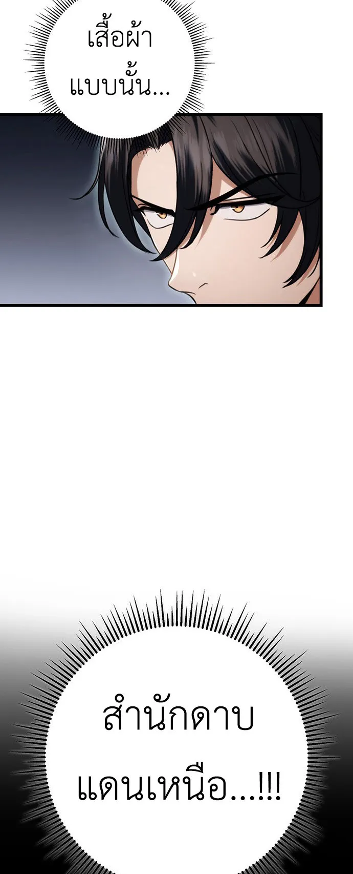 The Emperor’s Sword ตอนที่ 7 หน้า 78