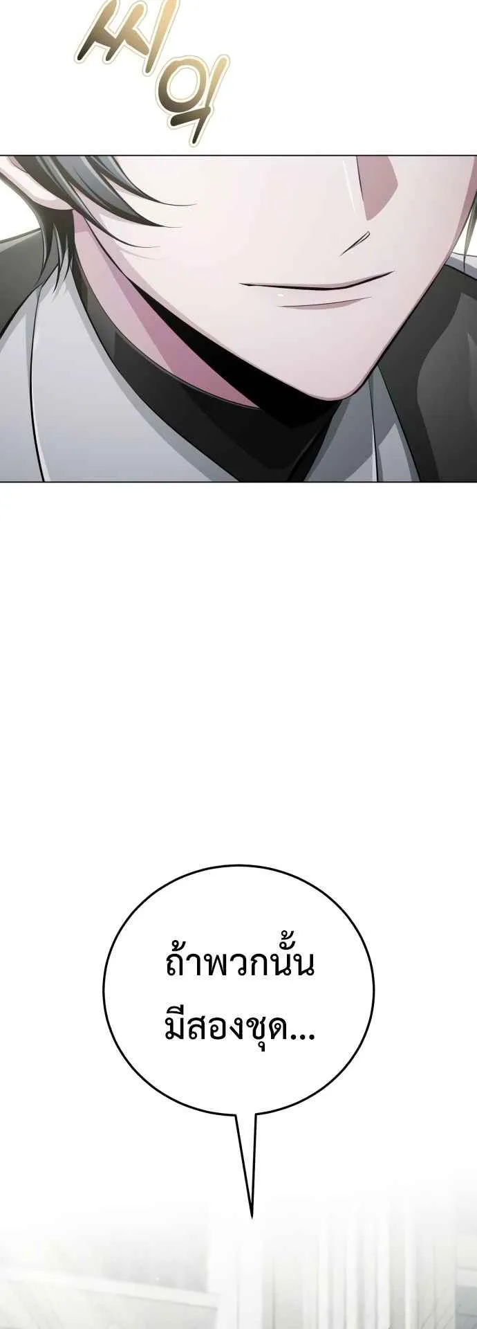The Magic Tower’s Problem Child ตอนที่ 6 หน้า 79
