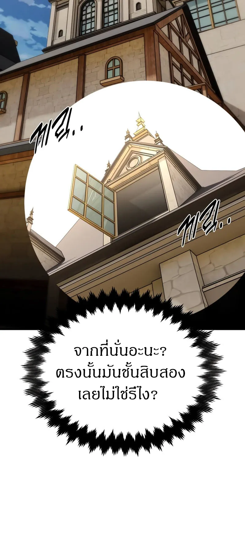 I Killed an Academy Player ตอนที่ 22 หน้า 78