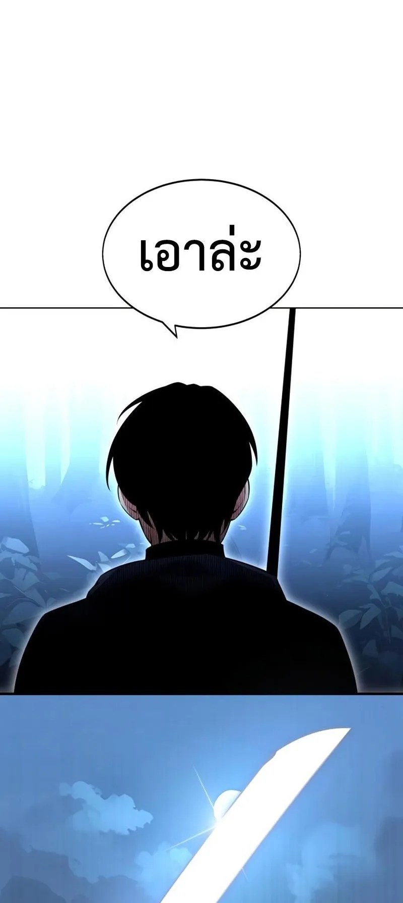 I Killed an Academy Player ตอนที่ 2 หน้า 116