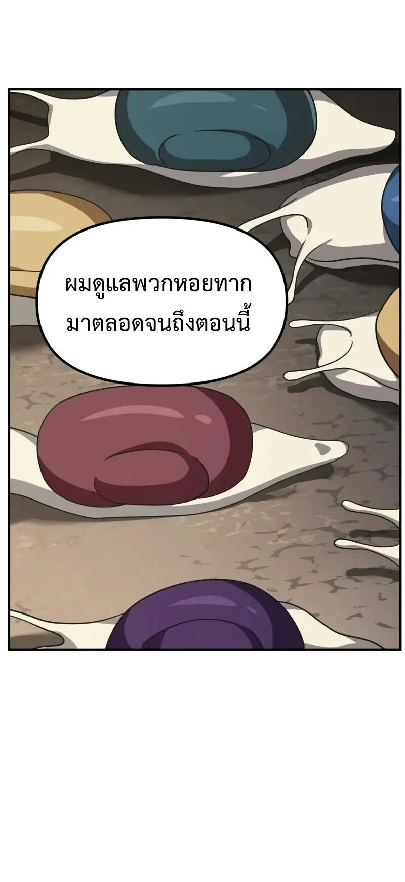 SSS-Class Suicide Hunter ตอนที่ 150 หน้า 63