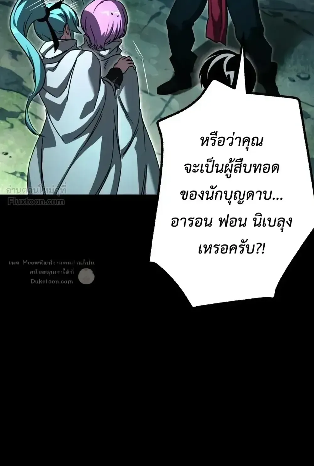I Took Over The Academy With a Single Sashimi Knife ตอนที่ 85 หน้า 24