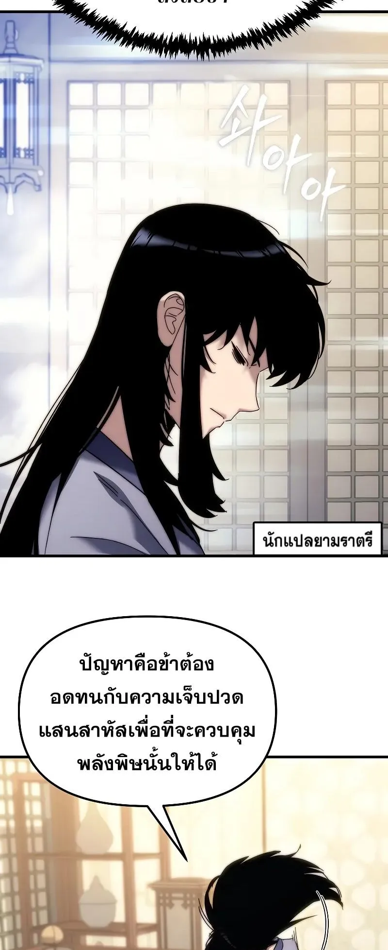 Legend of the Reincarnated Demon God ตอนที่ 2 หน้า 44