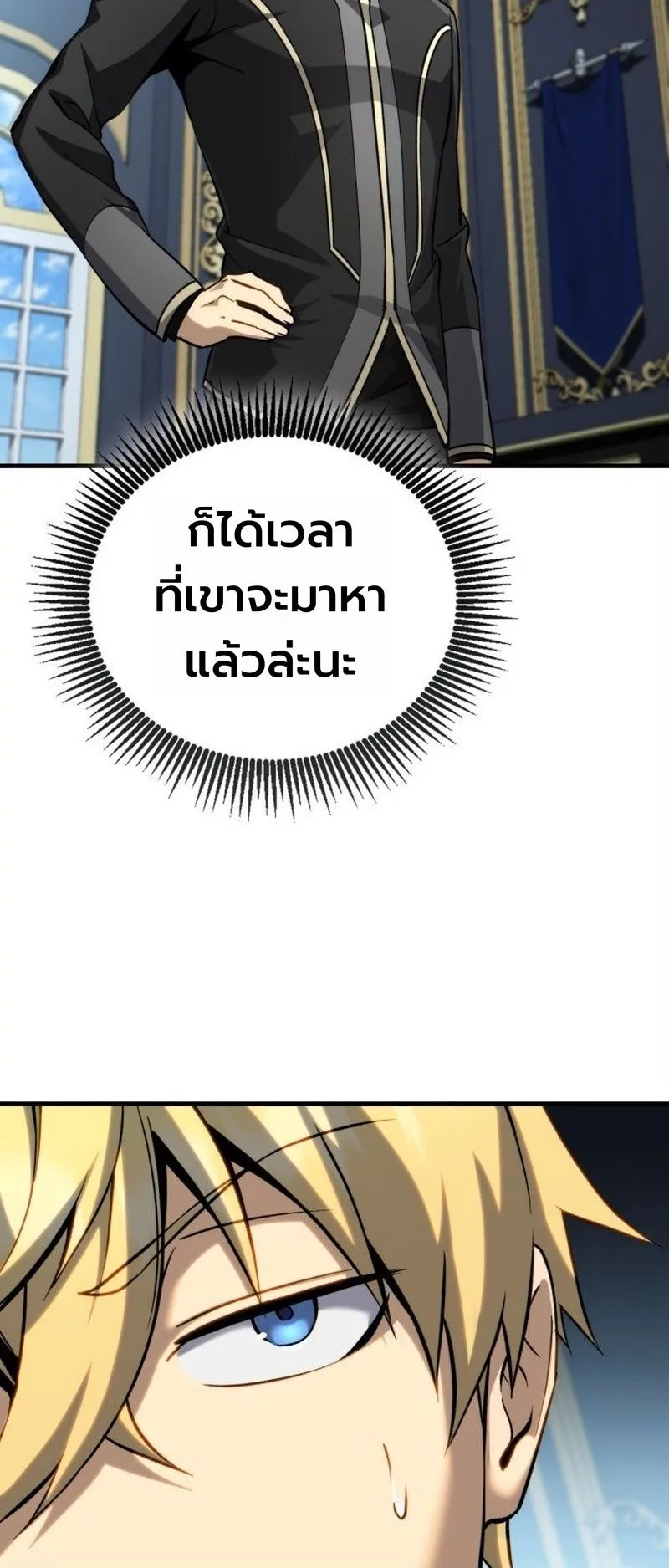 I Became The Rogue First Prince ตอนที่ 15 หน้า 34
