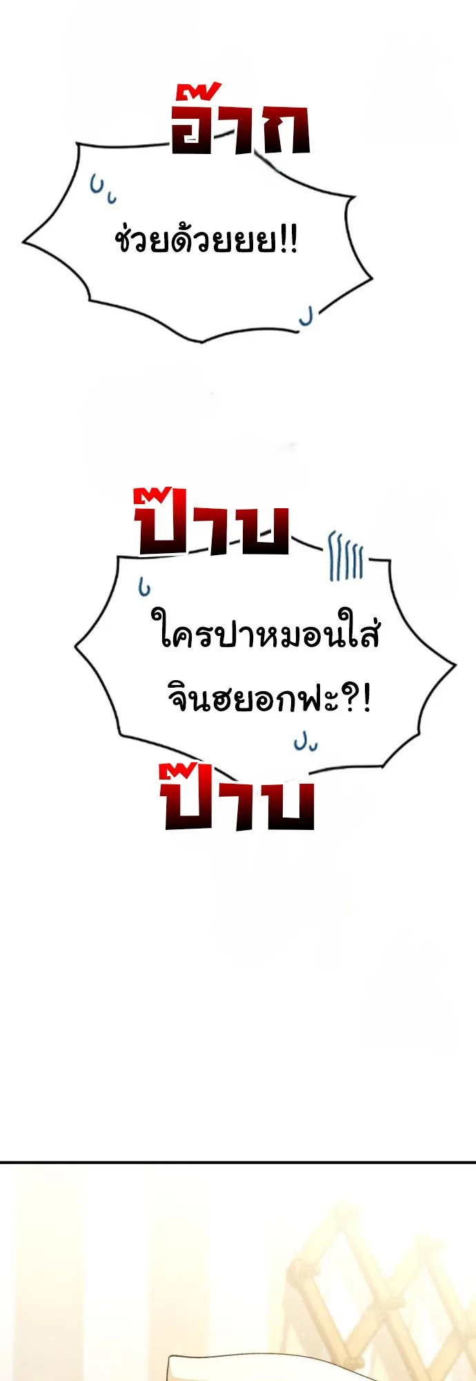 The Genius Wants to be Ordinary! ตอนที่ 18 หน้า 59
