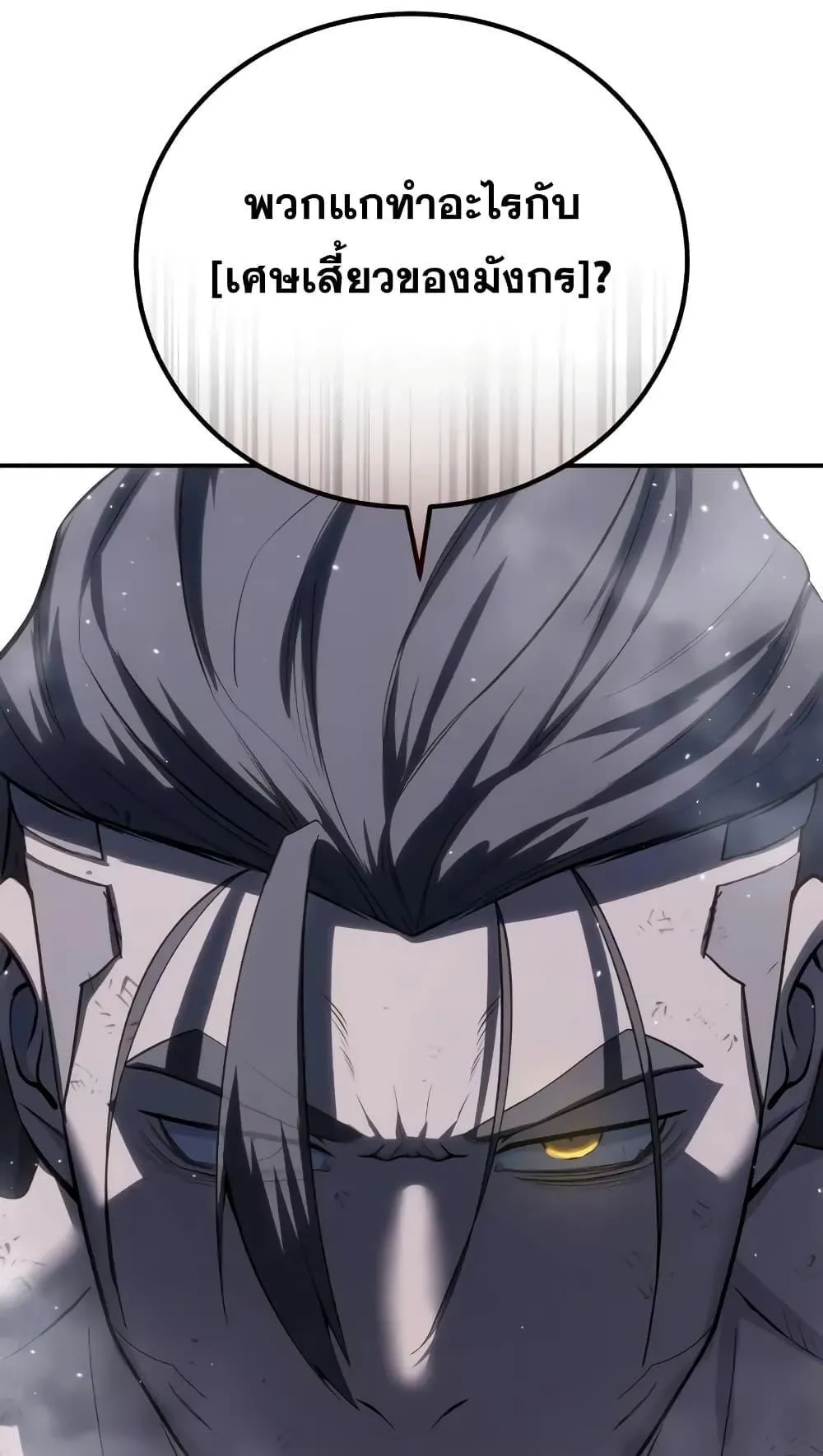 Star-Embracing Swordmaster ตอนที่ 64 หน้า 105