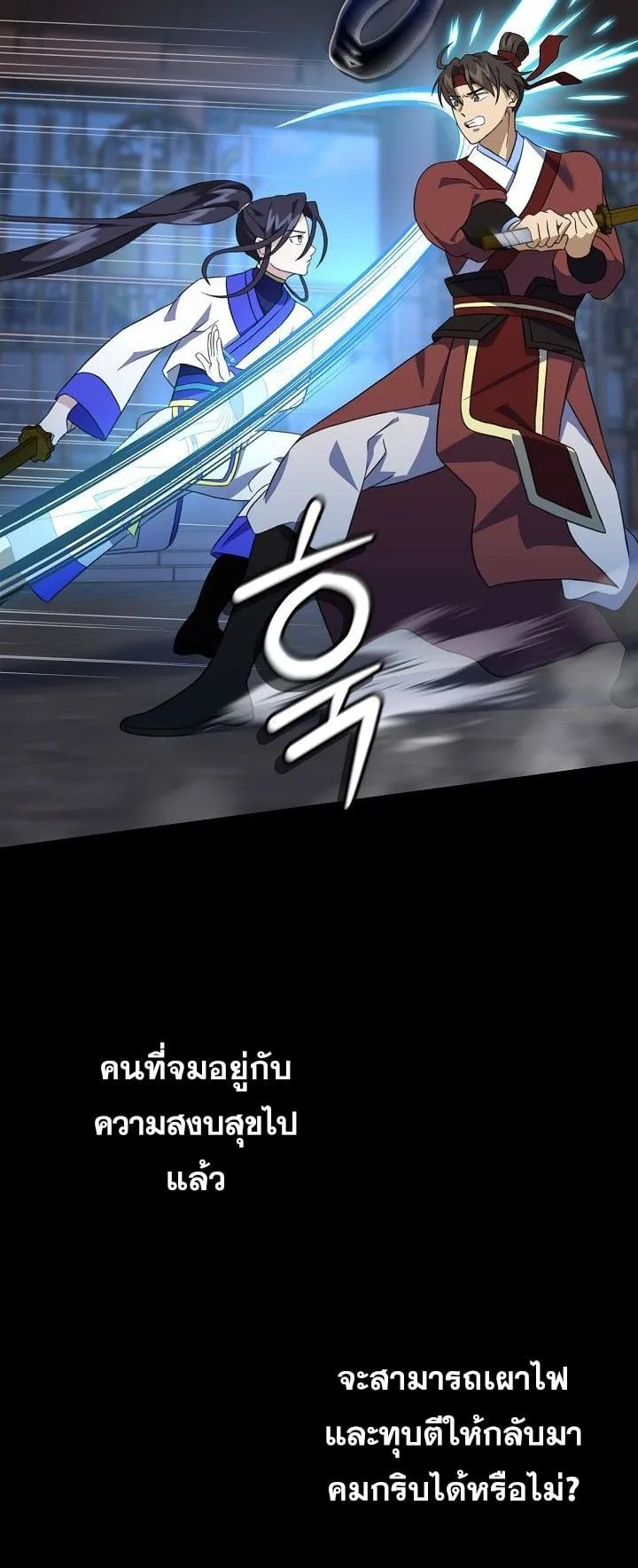 The Return of Namgung’s Granddaughter ตอนที่ 8 หน้า 34