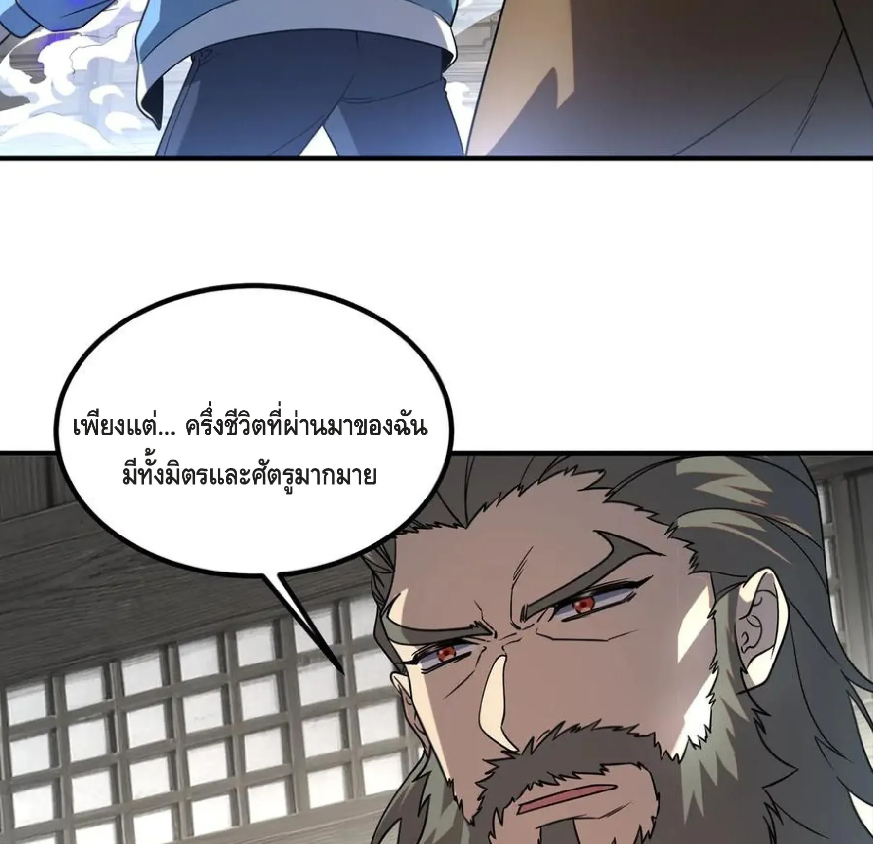 Awakening the Purple Thunder at the Beginning ตอนที่ 12 หน้า 16