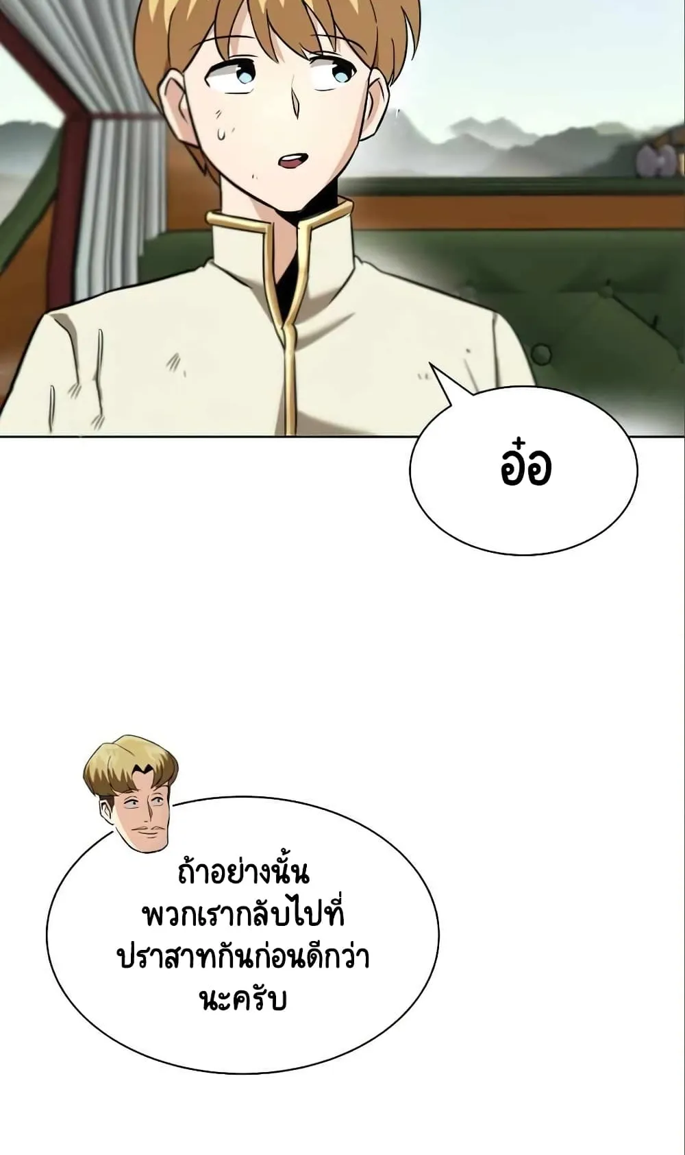 The Lazy Lord Masters the Sword ตอนที่ 20 หน้า 28